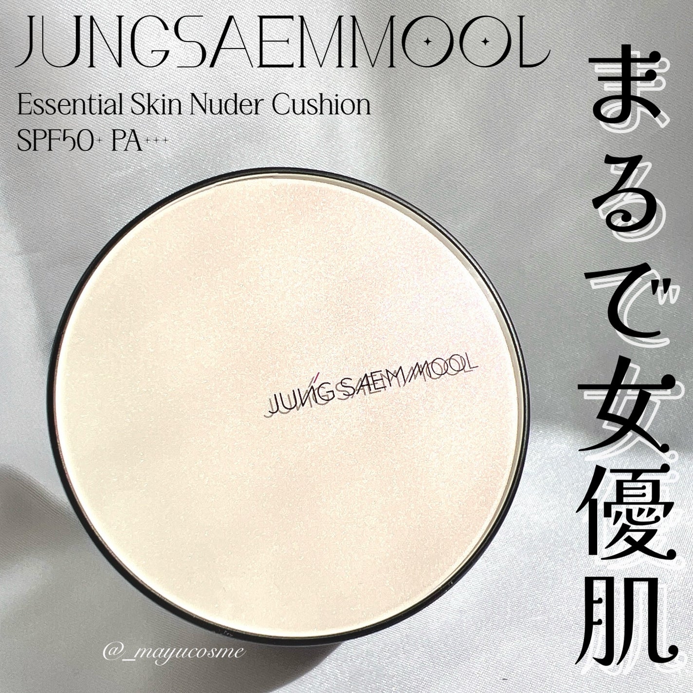 エッセンシャル スキン ヌーダー クッション/JUNG SAEM MOOL/クッションファンデーションを使ったクチコミ(1枚目)