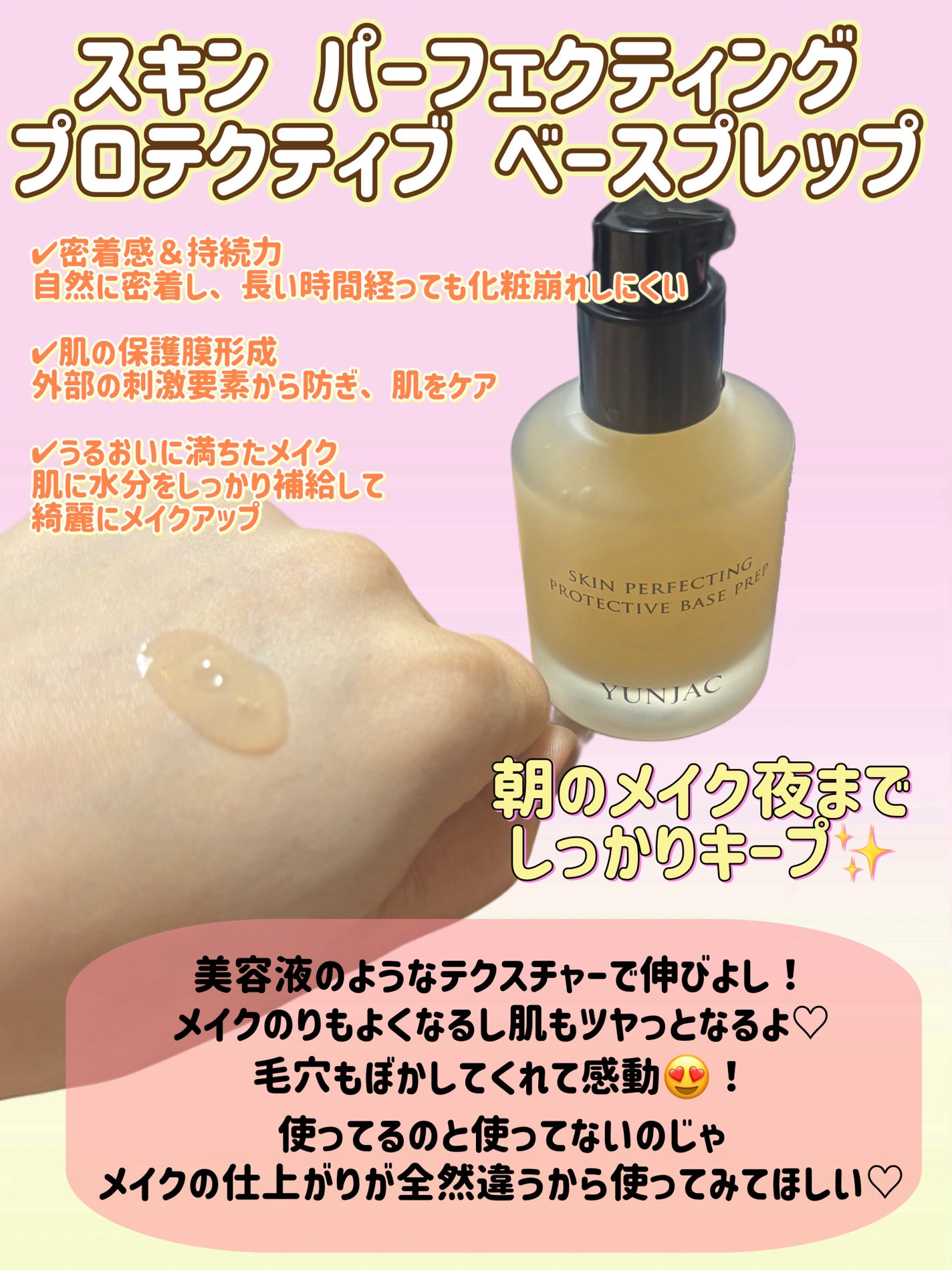 スキン パーフェクティング プロテクティブ ベース プレップ/YUNJAC/化粧下地を使ったクチコミ(2枚目)