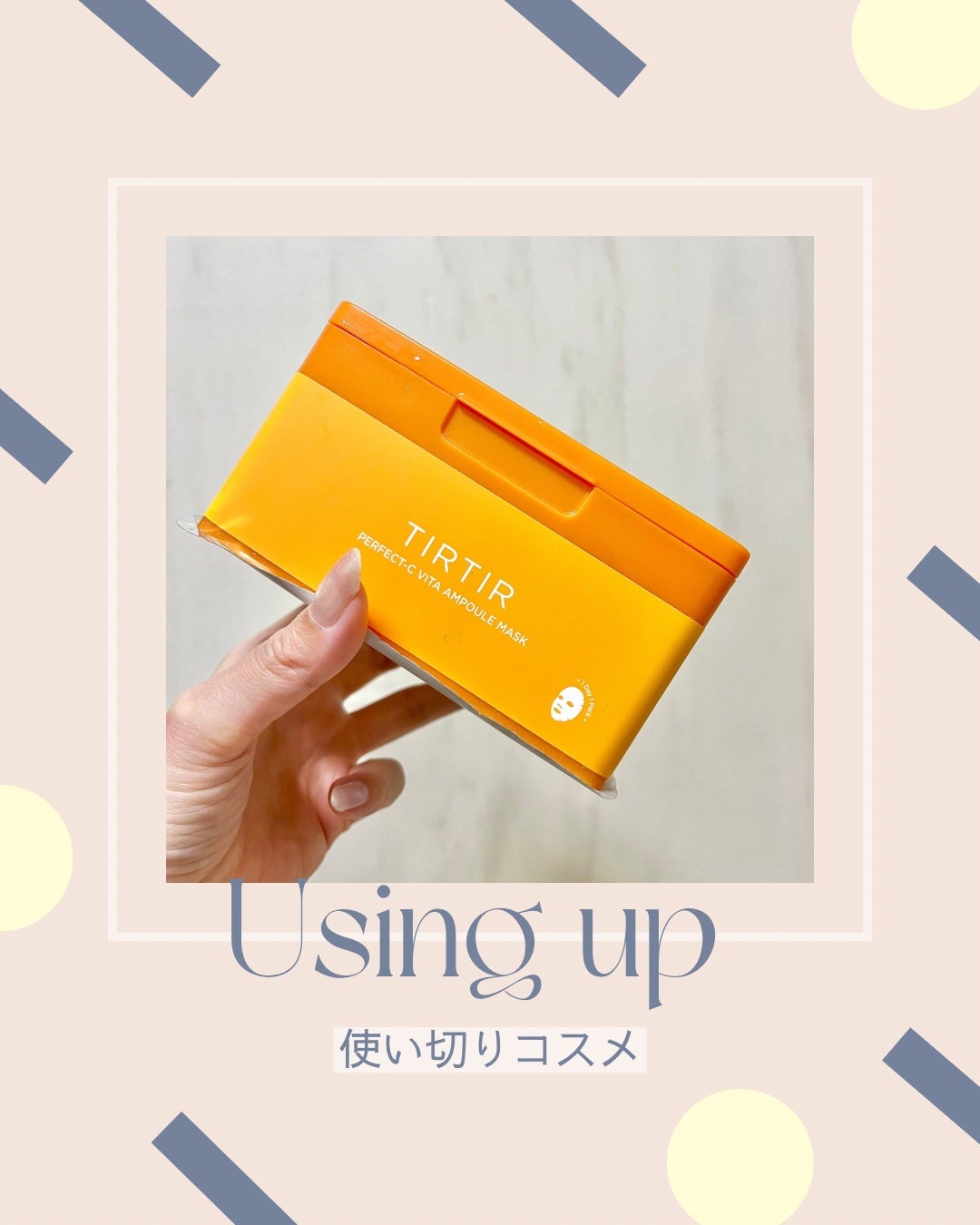 パーフェクトシービタアンプルマスク/TIRTIR(ティルティル)/シートマスク・パックを使ったクチコミ(1枚目)