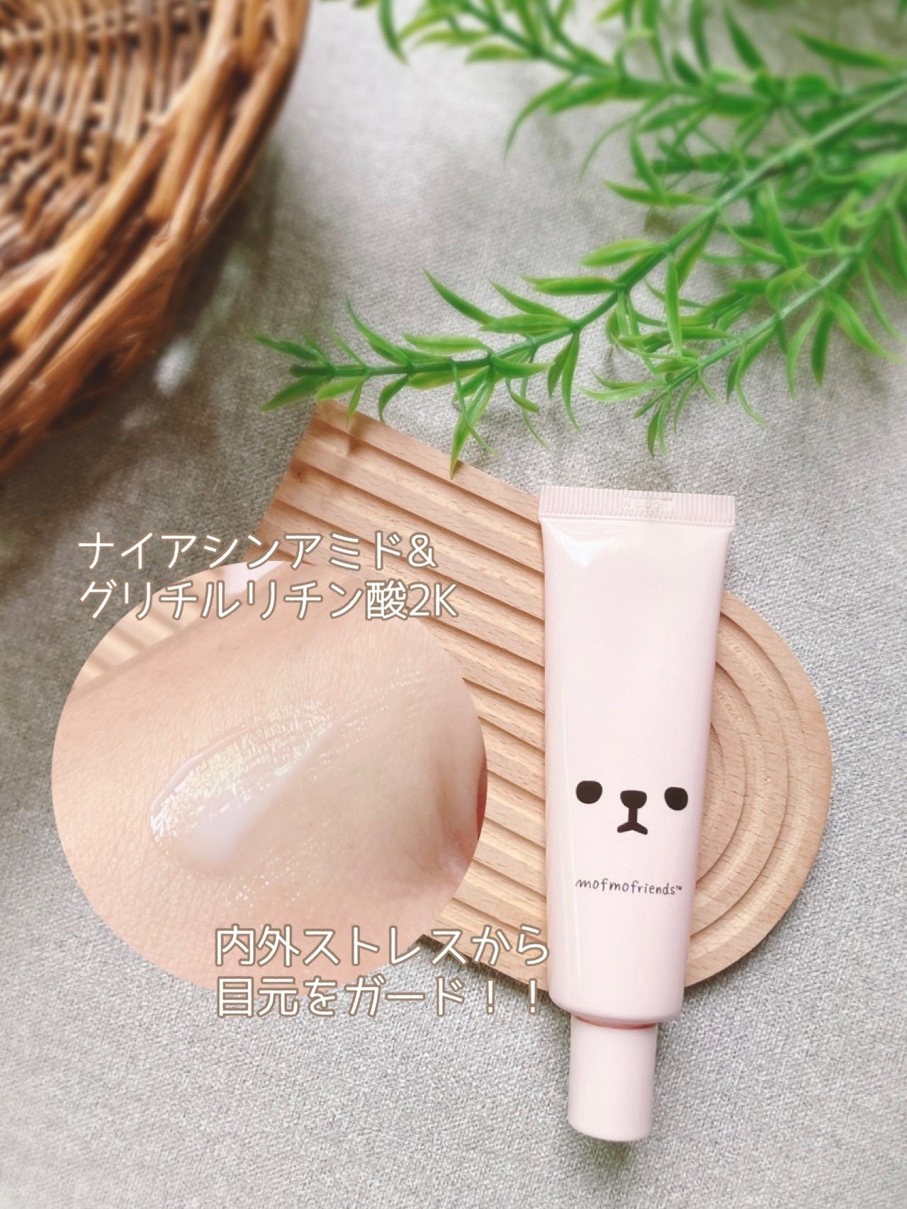 モフモフレンズ 薬用美白アイクリーム/明色/アイケア・アイクリームを使ったクチコミ(3枚目)