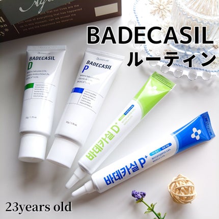 バデカシルDクリーム/23years old/フェイスクリームを使ったクチコミ(1枚目)