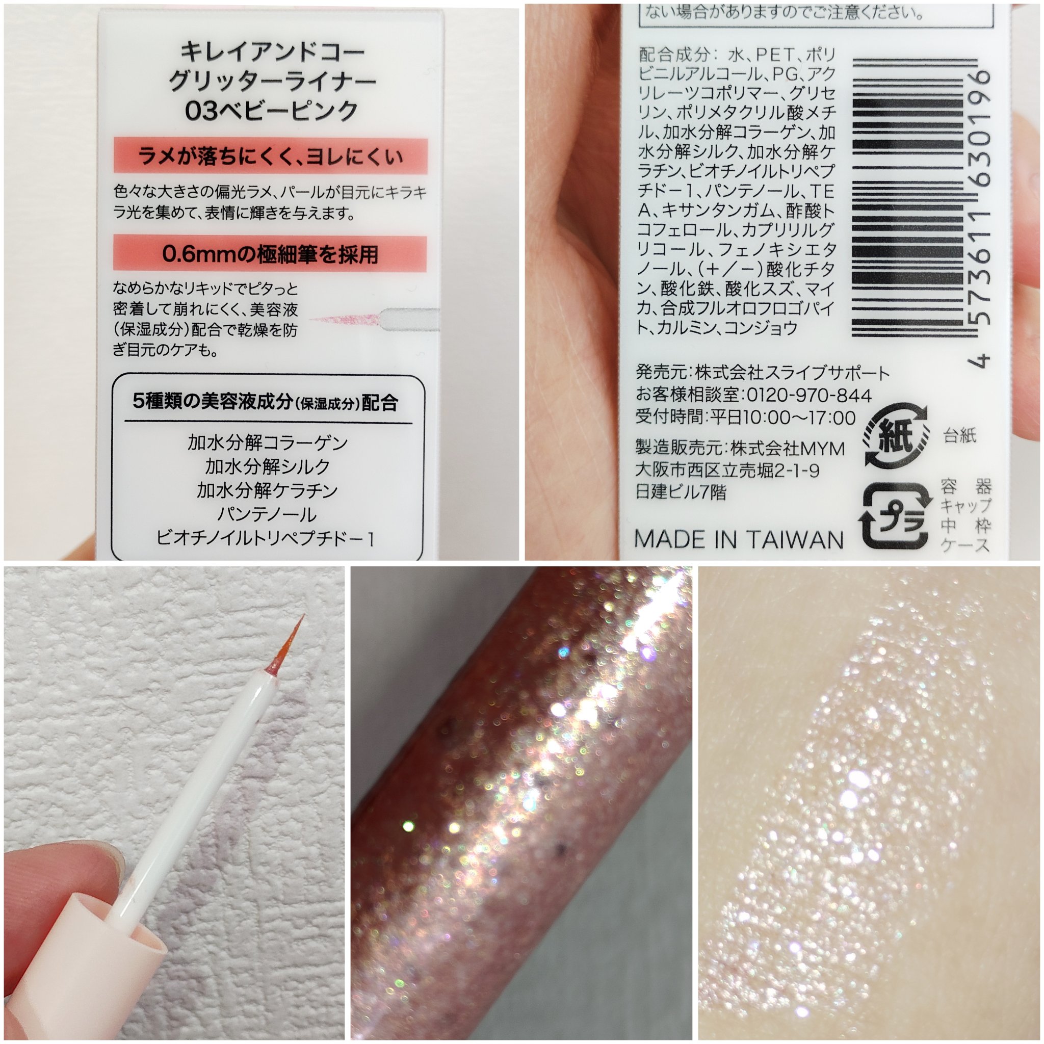 グリッターライナー/Kirei&co./グリッターを使ったクチコミ（2枚目）