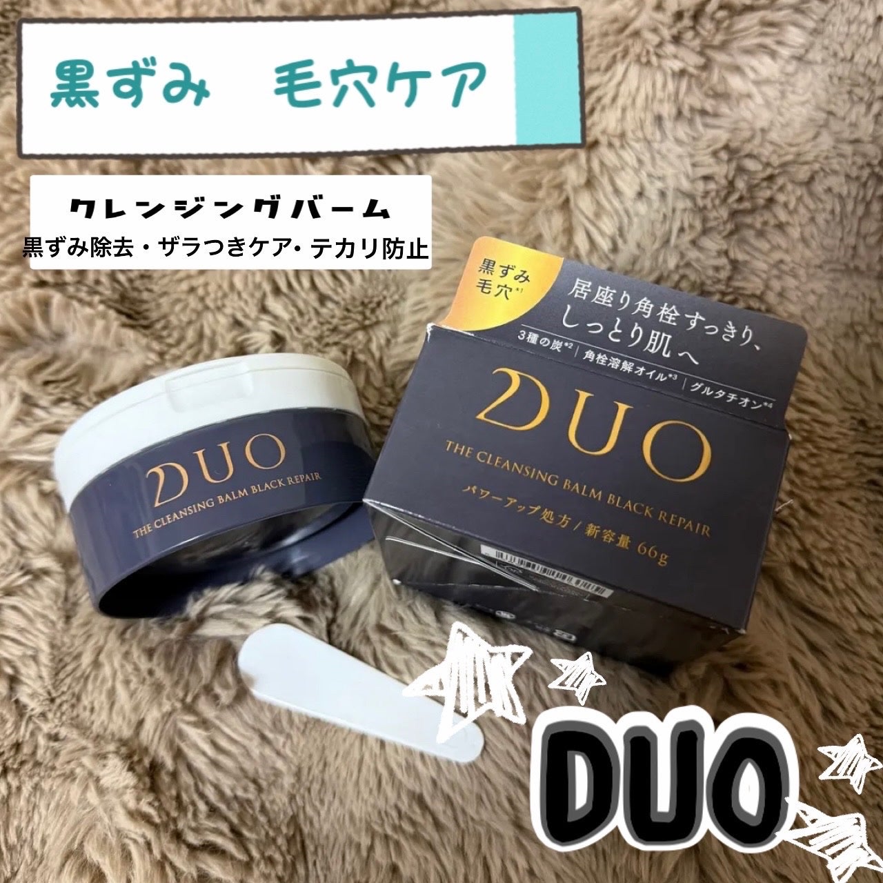 デュオ ザ クレンジングバーム ブラックリペア/DUO/クレンジングバームを使ったクチコミ(1枚目)