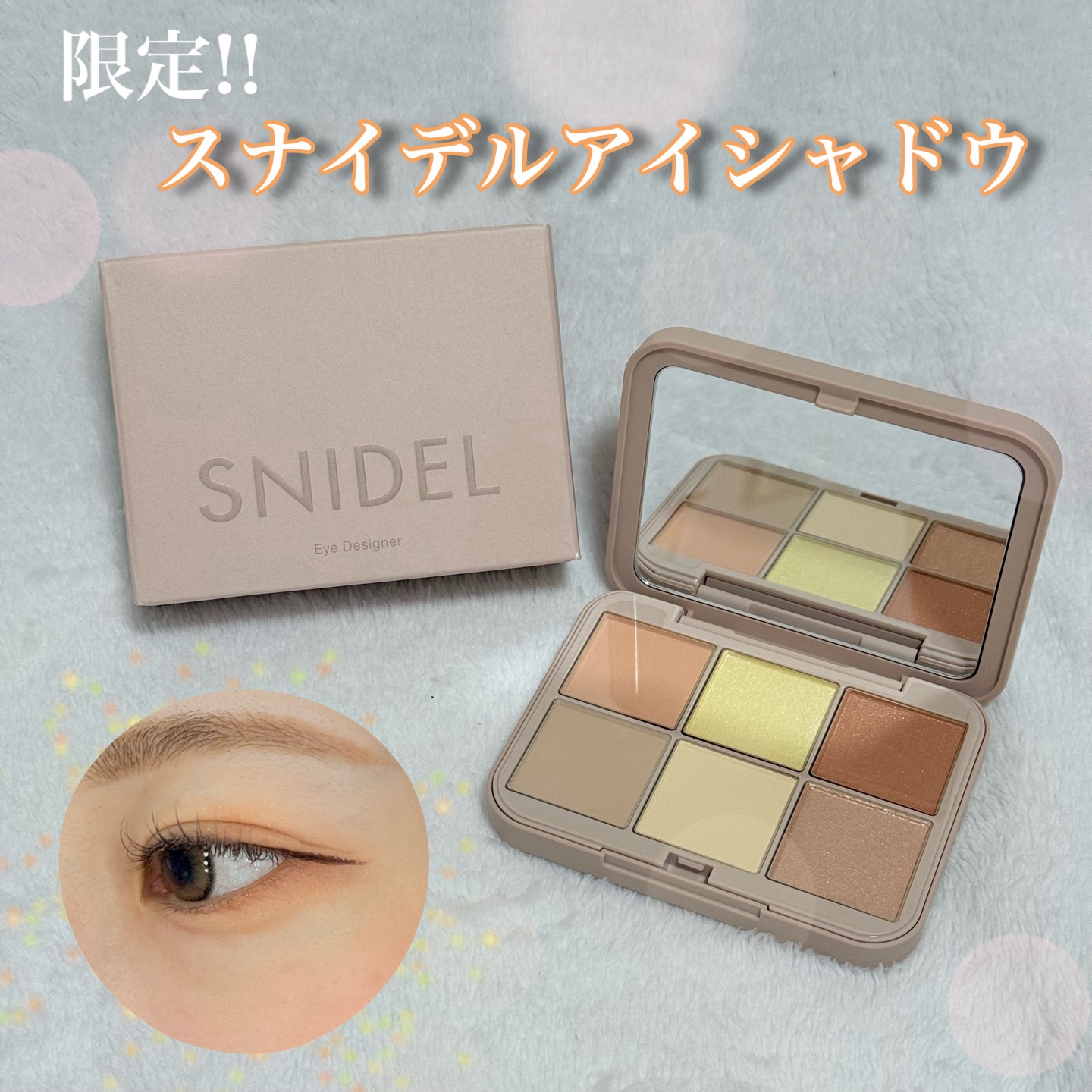 アイデザイナー n/SNIDEL BEAUTY/アイシャドウパレットを使ったクチコミ（1枚目）