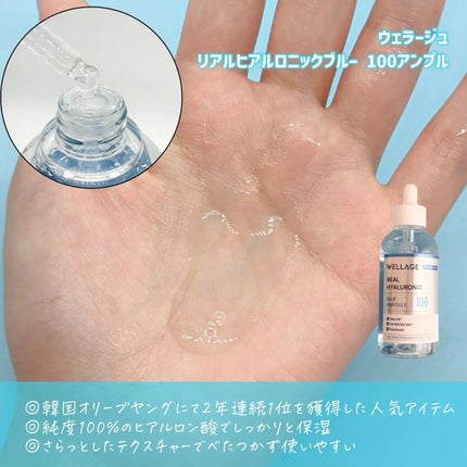 リアルヒアルロニックブルーアンプル 100/Wellage/美容液を使ったクチコミ(2枚目)