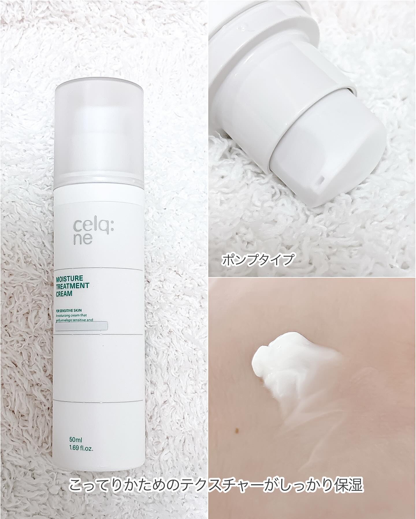 モイスチャートリートメントクリーム/celq:ne/フェイスクリームを使ったクチコミ（3枚目）