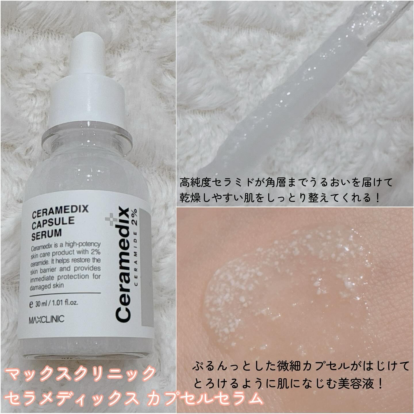セラメディックス カプセルセラム/MAXCLINIC/美容液を使ったクチコミ（2枚目）
