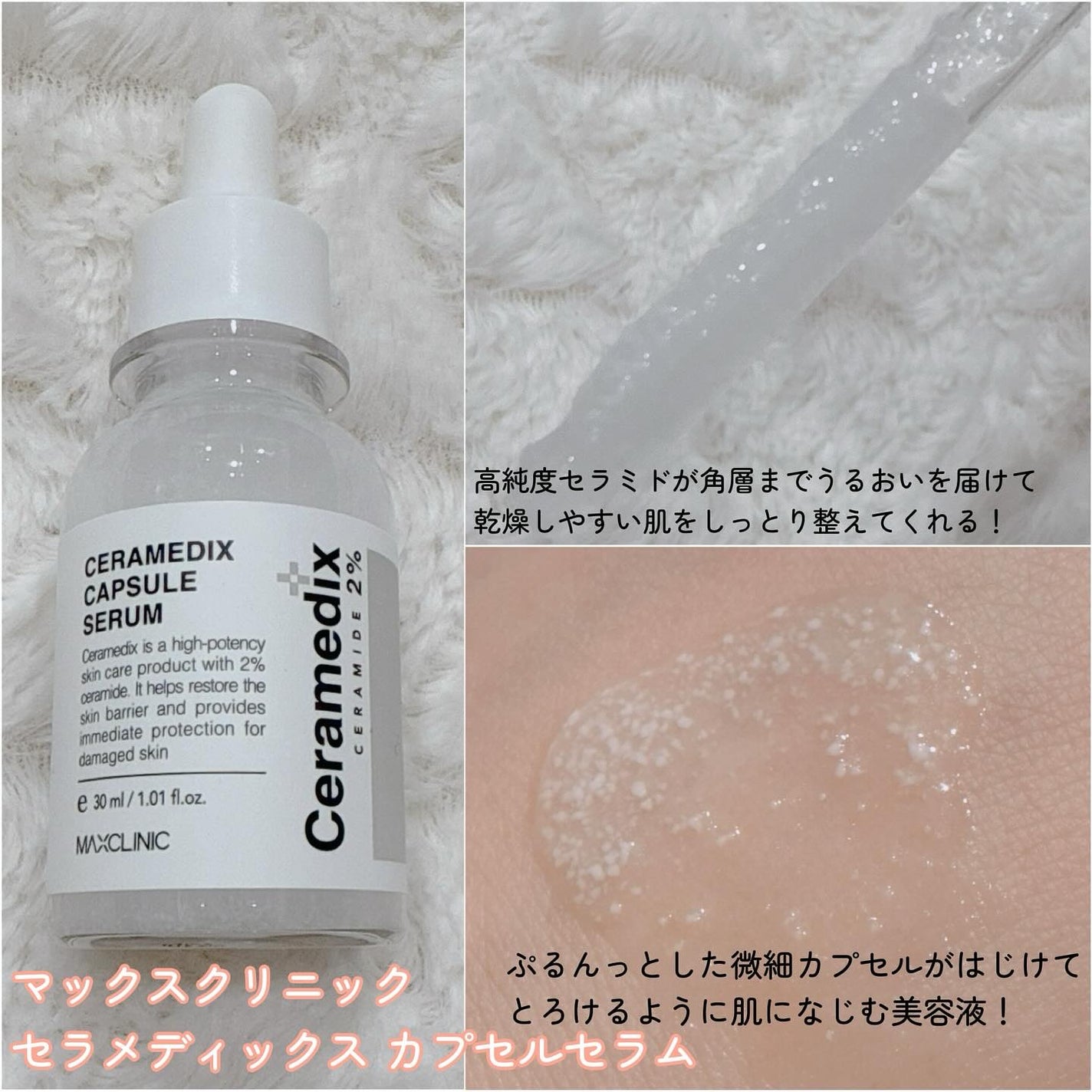 セラメディックス カプセルセラム/MAXCLINIC/美容液を使ったクチコミ(2枚目)