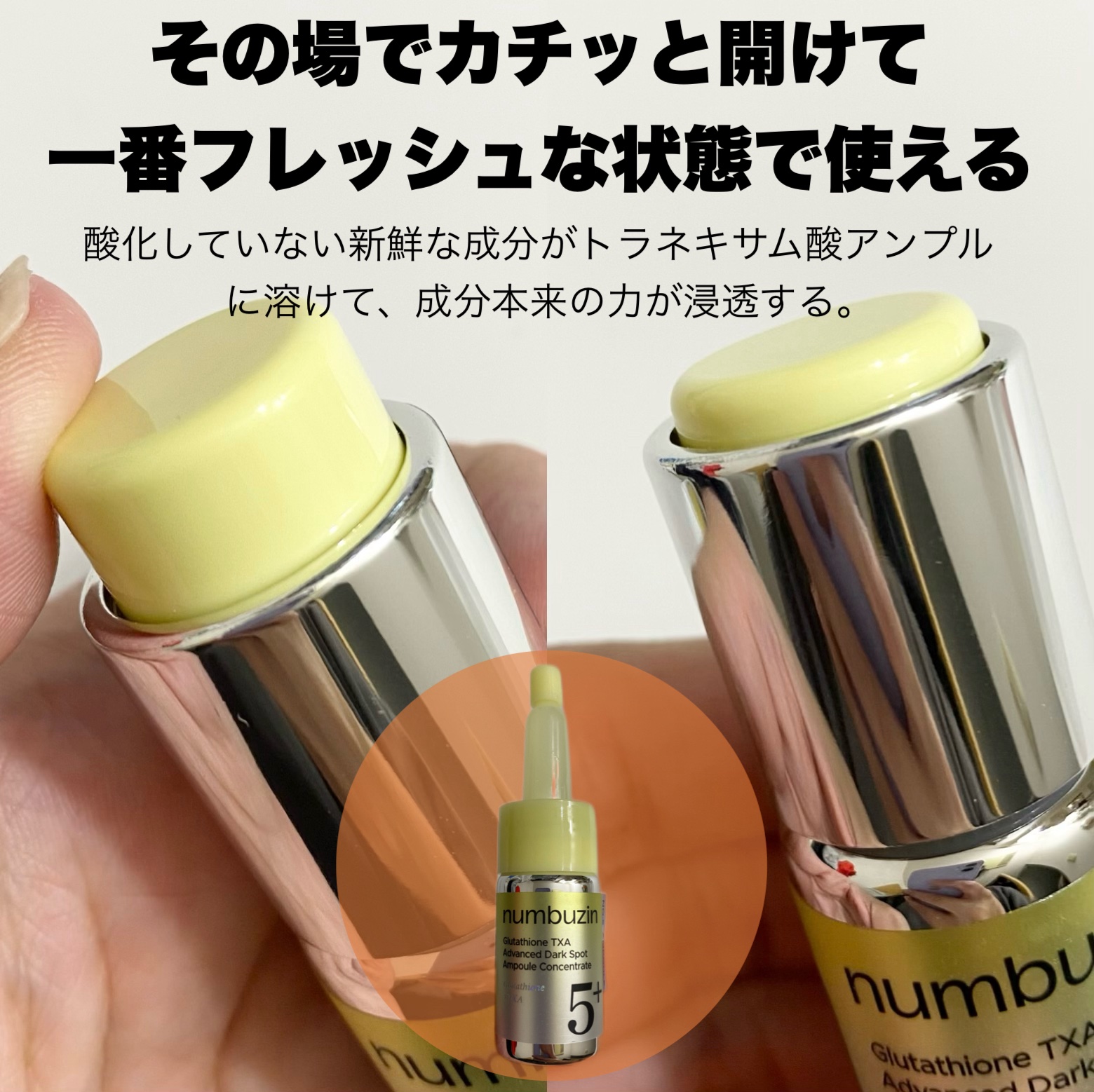 5番 白玉グルタチオン100×TXA10集中トーニング美容液/numbuzin/美容液を使ったクチコミ（3枚目）