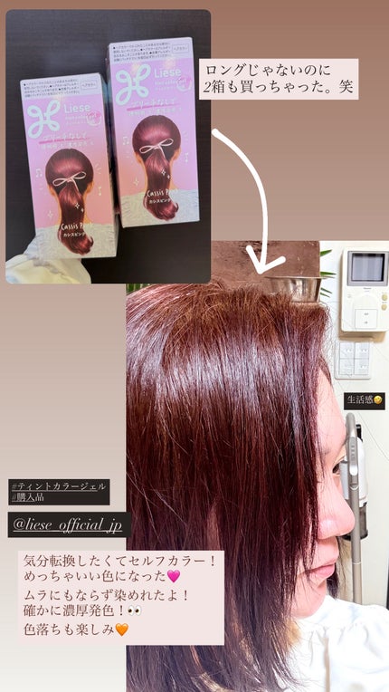リーゼ ティントカラージェル/リーゼ/ヘアカラーを使ったクチコミ(1枚目)