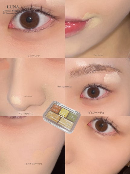 コンシールブレンダーパレット/LUNA/パレットコンシーラーを使ったクチコミ(1枚目)