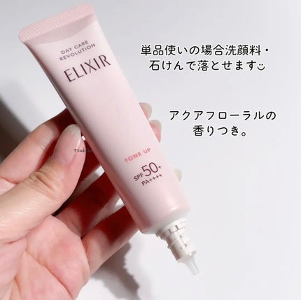 エリクシール デーケアレボリューション トーンアップ SP+ aa/エリクシール/化粧下地を使ったクチコミ(4枚目)