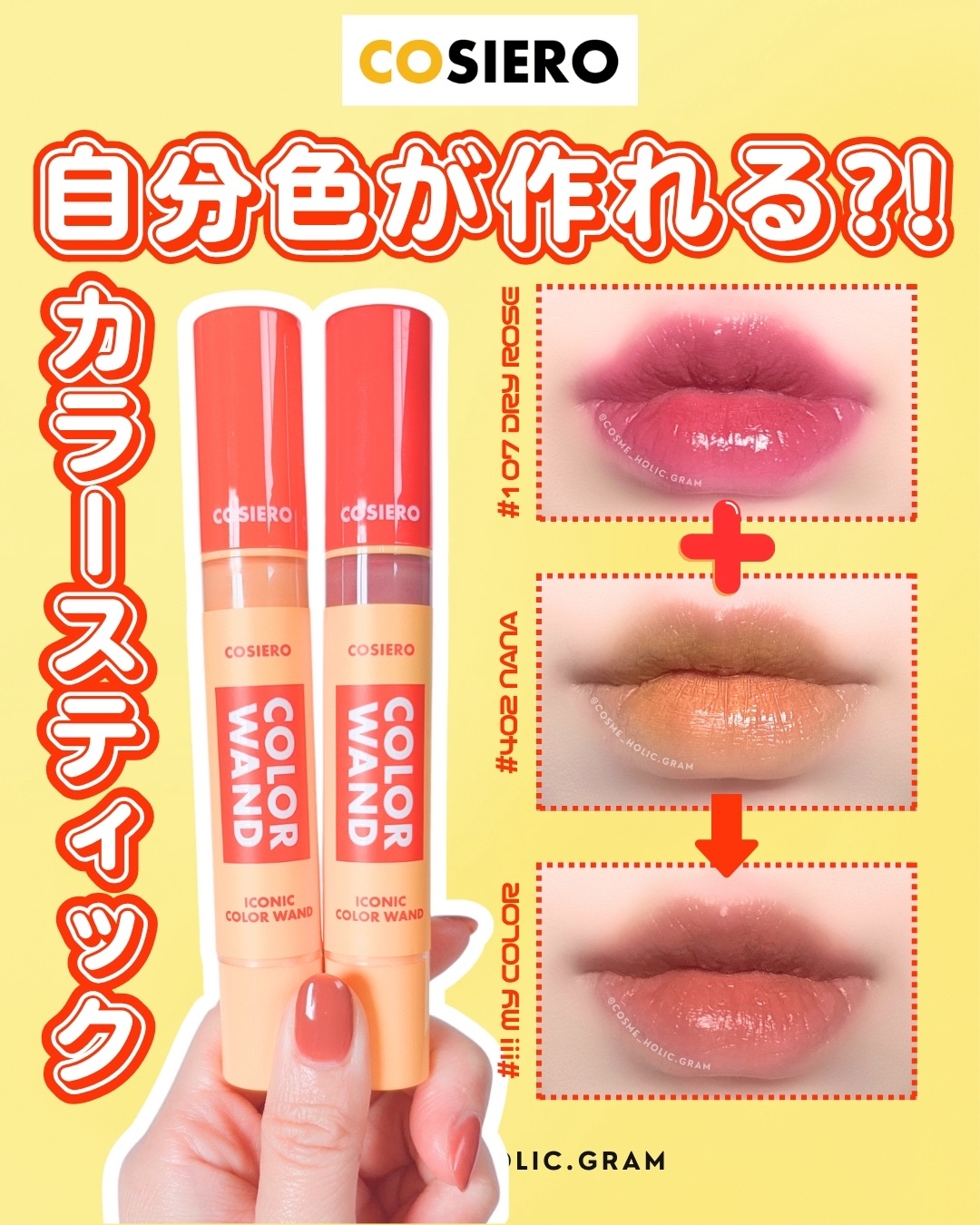 アイコニックカラーワンド/COSIERO /リキッドチークを使ったクチコミ（1枚目）