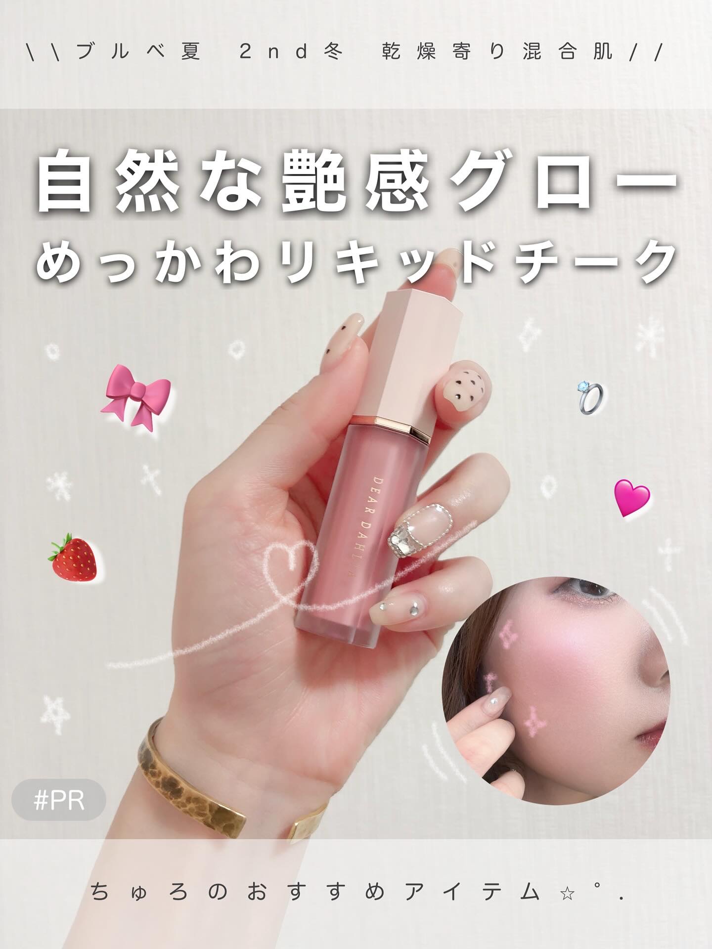 ペタルドロップリキッドブラッシャー/DEAR DAHLIA/リキッドチークを使ったクチコミ（1枚目）