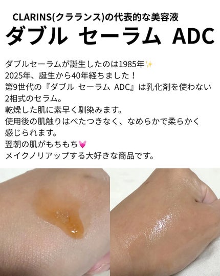 ダブル セーラム ADC/CLARINS/美容液を使ったクチコミ(2枚目)
