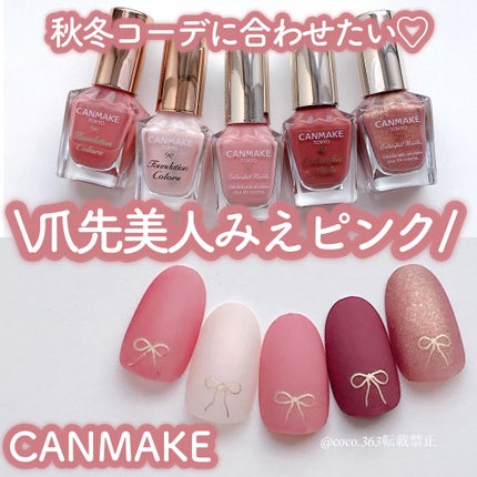 カラフルネイルズ/キャンメイク/マニキュアを使ったクチコミ(1枚目)