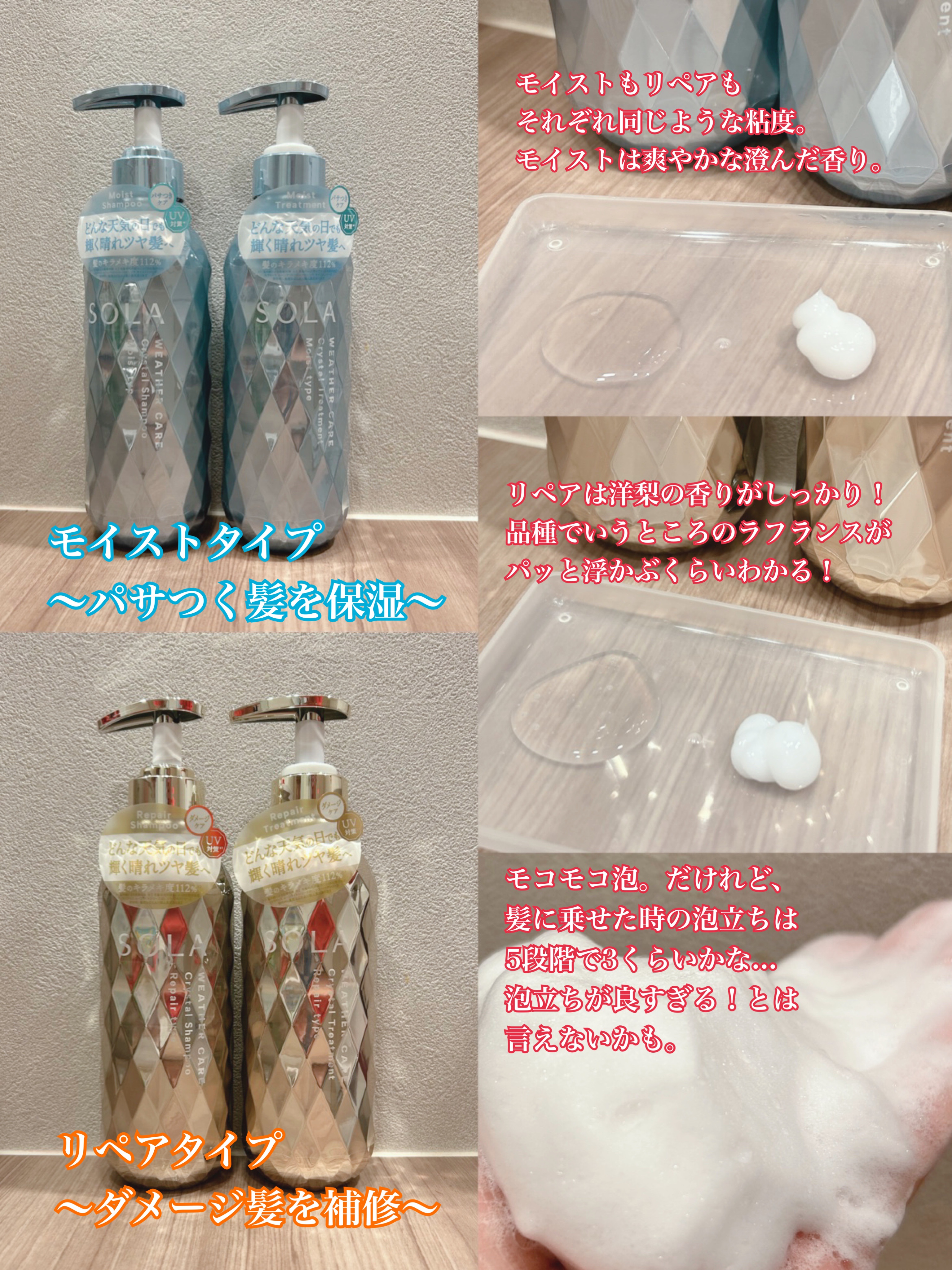 ソラ ウェザーケア クリスタル シャンプー/ヘアトリートメント モイストタイプ/SOLA WEATHER CARE/市販シャンプーを使ったクチコミ（2枚目）