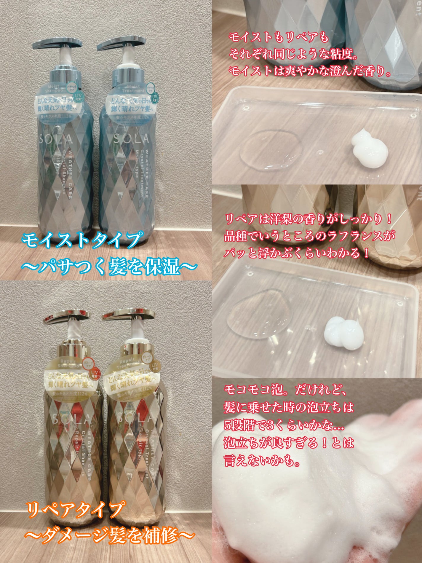 ソラ ウェザーケア クリスタル シャンプー/ヘアトリートメント モイストタイプ/SOLA WEATHER CARE/市販シャンプーを使ったクチコミ(2枚目)