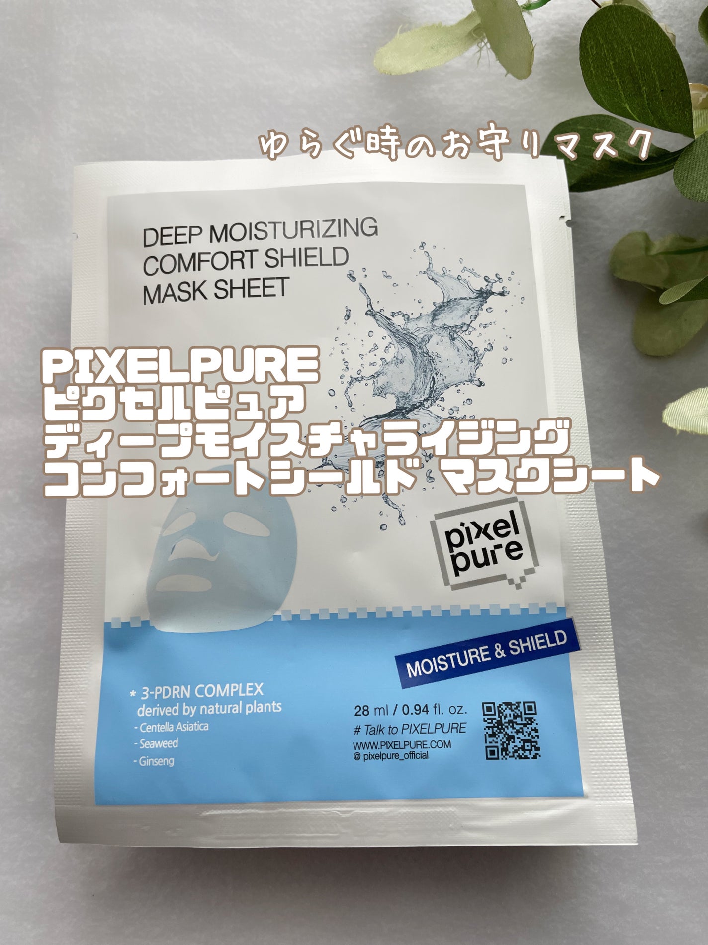 onmau on LIPS 「PIXELPUREディープモイスチャーライジングコンポートシー..」(1枚目)