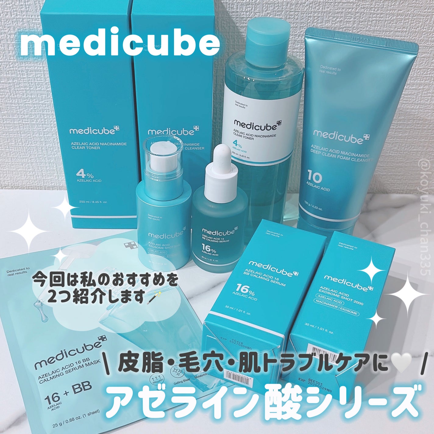 アゼライン酸ナイアシンアミドクリアトナー/MEDICUBE/化粧水を使ったクチコミ(1枚目)