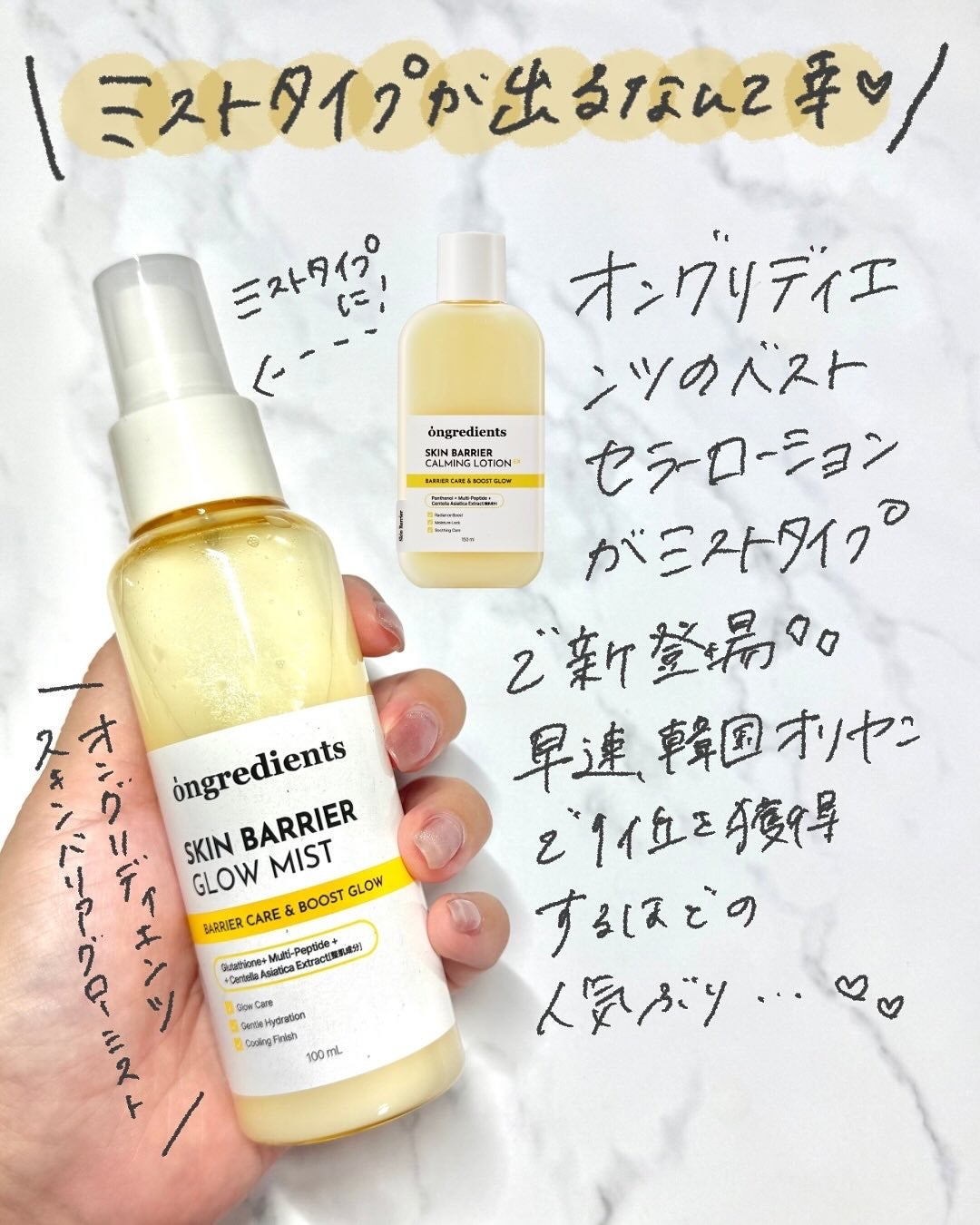 オングリディエンツ スキンバリアグローミスト/Ongredients/ミスト状化粧水を使ったクチコミ(2枚目)