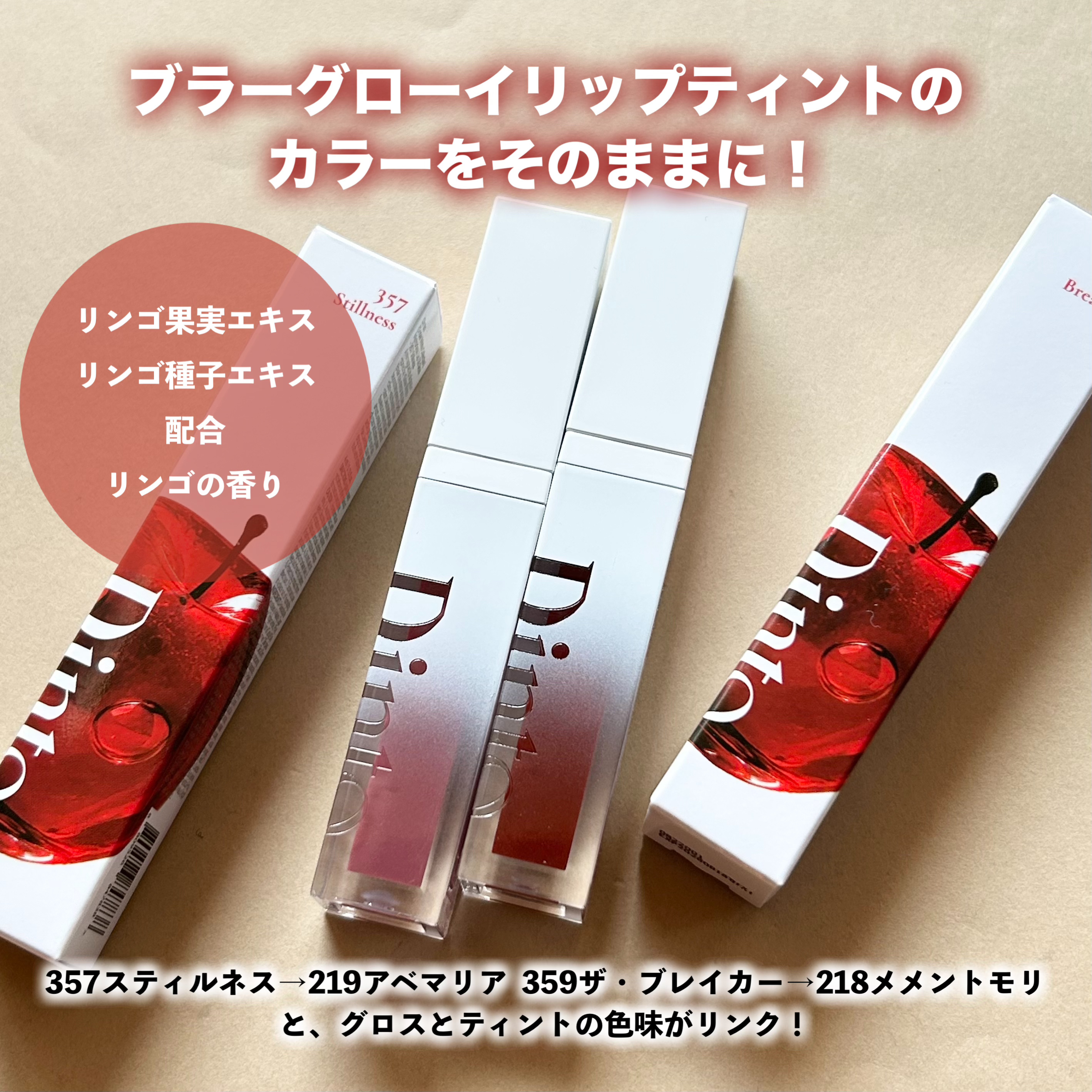 ブラーグロイリップティント/Dinto/リップティントを使ったクチコミ（3枚目）