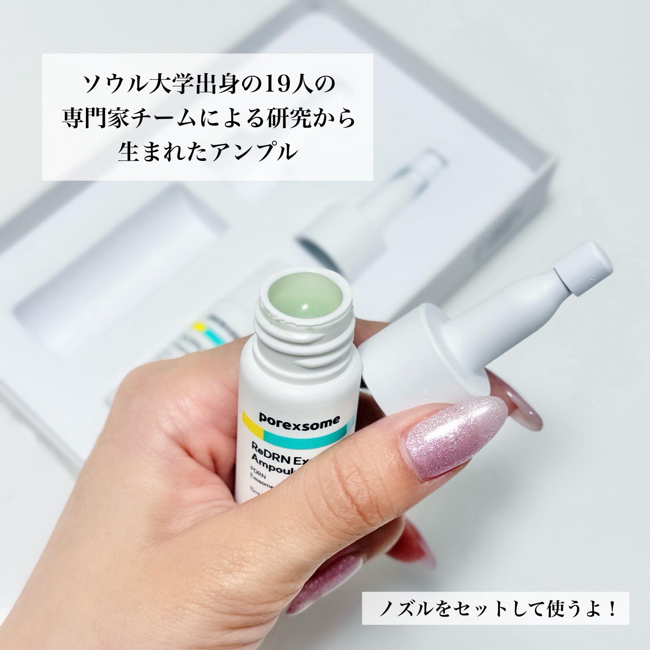 ReDRNエクソソームアンプル/Dr.nineteen/美容液を使ったクチコミ（2枚目）