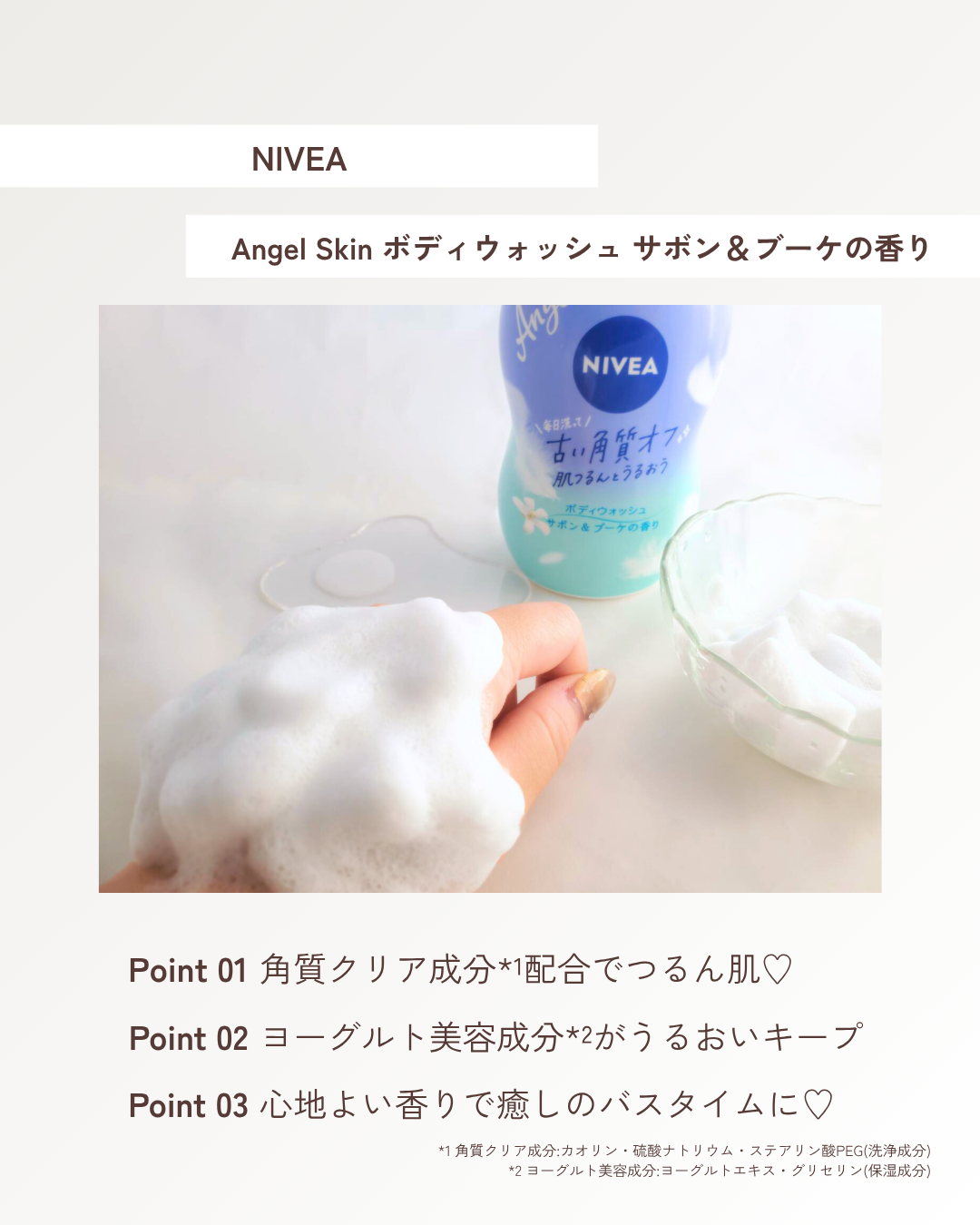 エンジェルスキン ボディウォッシュ サボン&ブーケの香り/ニベア/ボディソープを使ったクチコミ(3枚目)