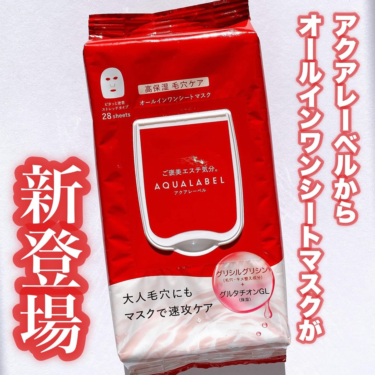 オールインワンシートマスク (モイストスムース)/アクアレーベル/シートマスク・パックを使ったクチコミ(1枚目)