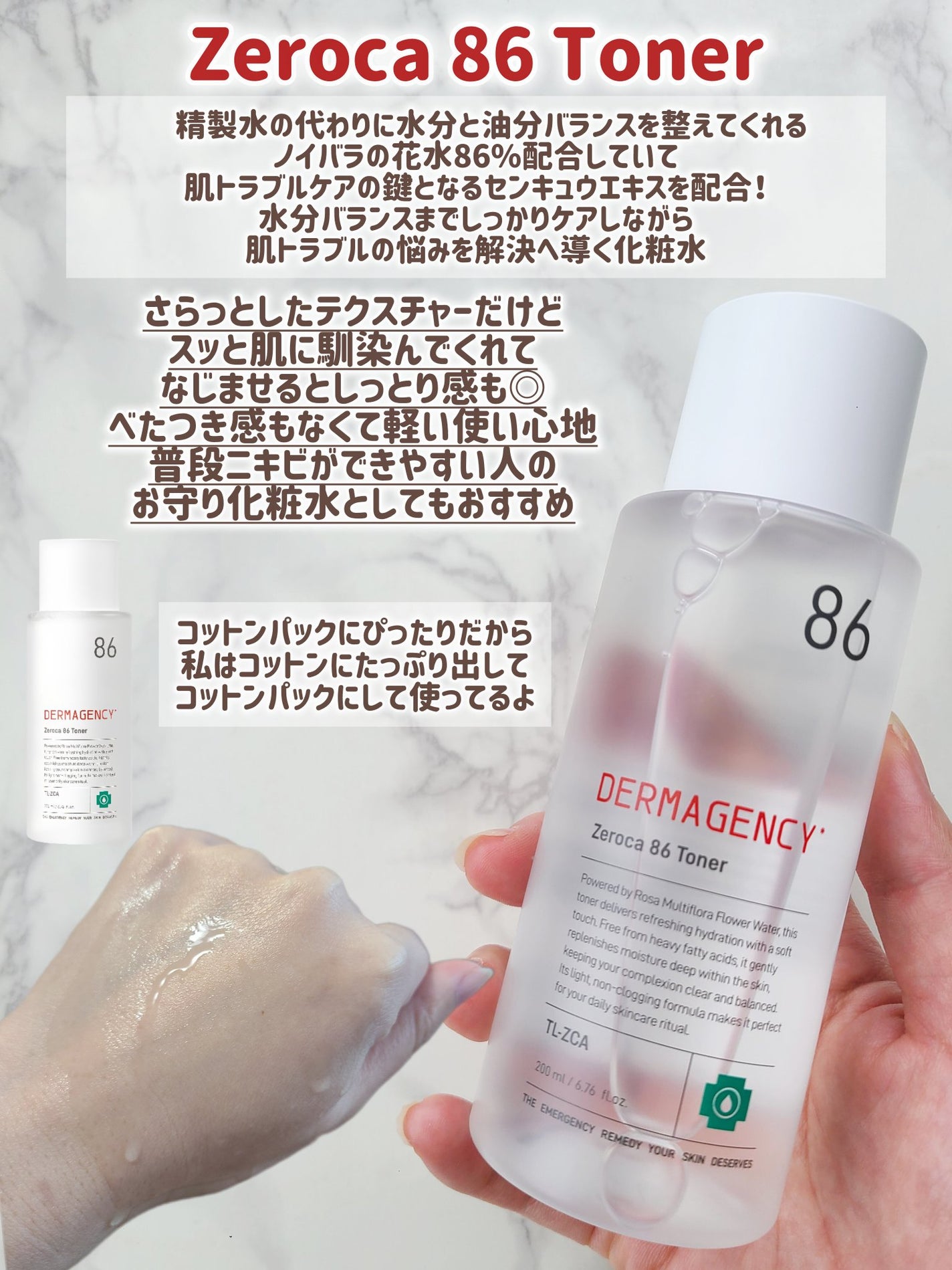 ダーマジェンシー ゼロカ86 トナー/DERMAGENCY/化粧水を使ったクチコミ(2枚目)