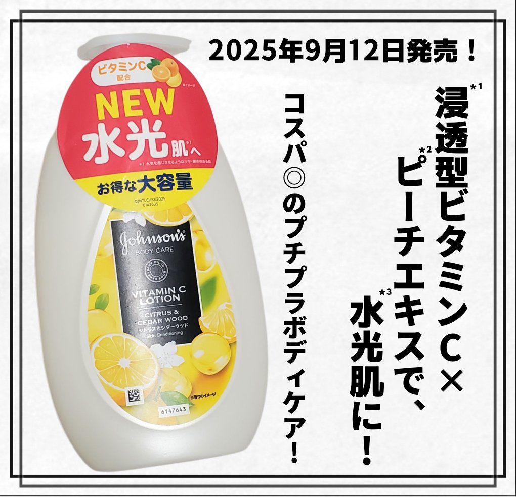 VC アロマミルク/ジョンソンボディケア/ボディミルクを使ったクチコミ（1枚目）