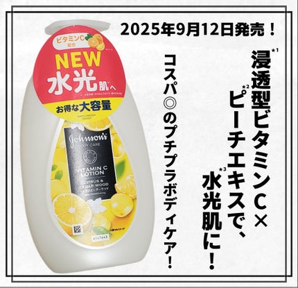 VC アロマミルク/ジョンソンボディケア/ボディミルクを使ったクチコミ(1枚目)