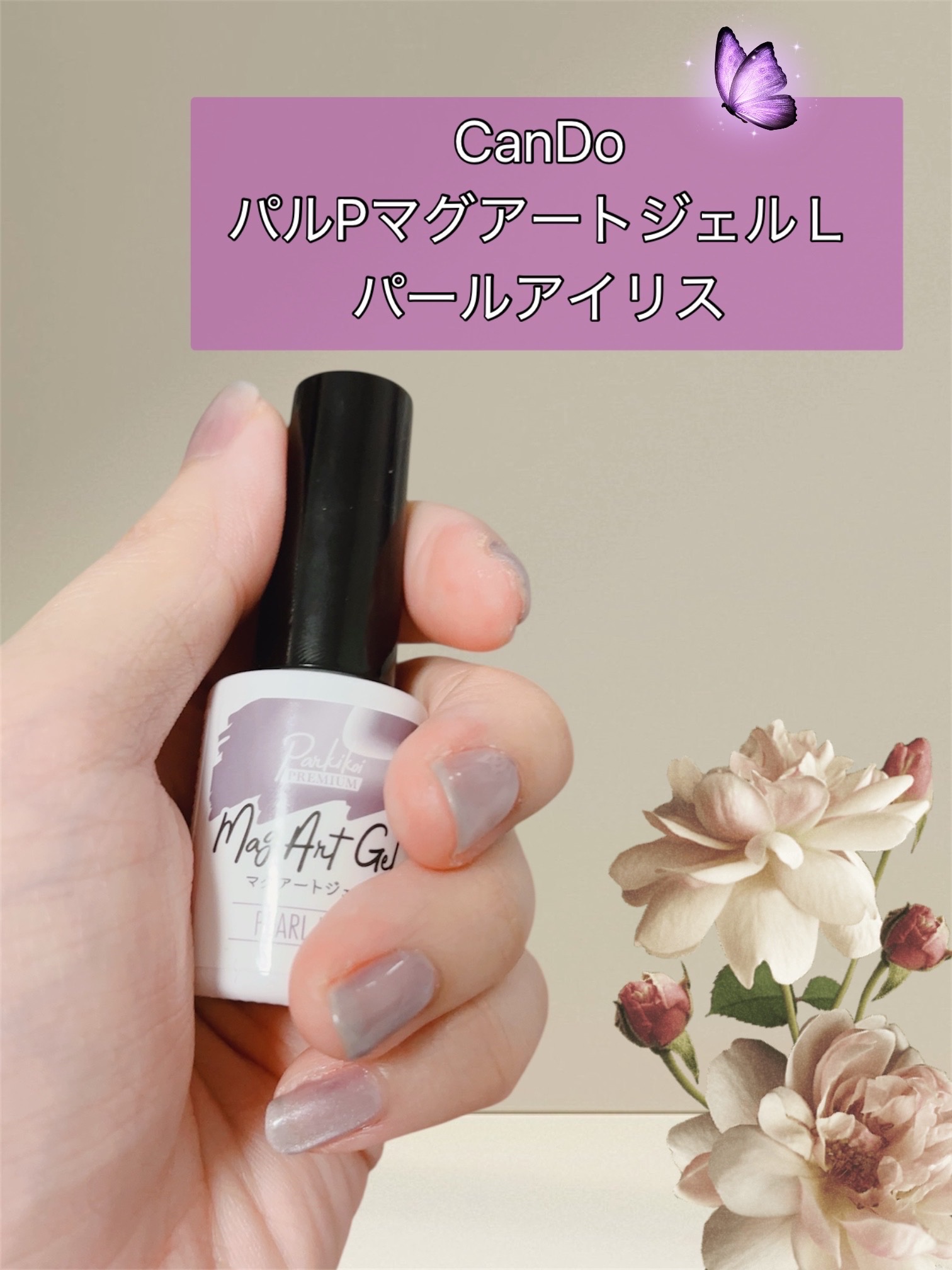 パルPマグアートジェルＬ/キャンドゥ/ジェルネイルを使ったクチコミ（1枚目）