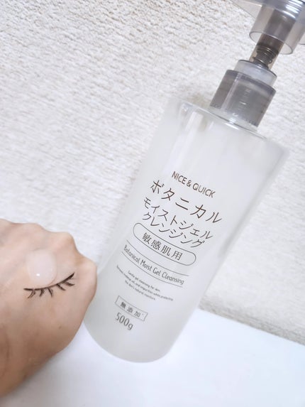 ボタニカルモイストジェルクレンジング/NICE & QUICK/クレンジングジェルを使ったクチコミ(3枚目)