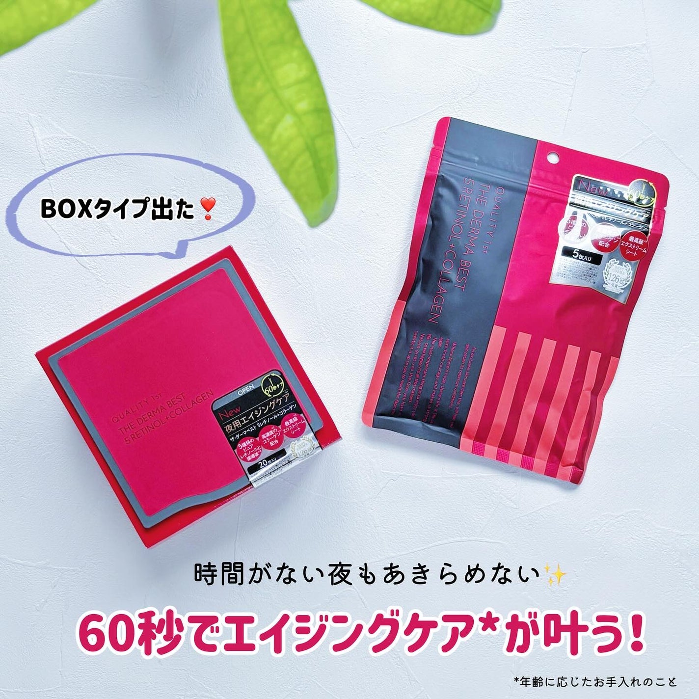 ザ・ダーマベスト 5レチノール+コラーゲン/クオリティファースト/シートマスク・パックを使ったクチコミ(1枚目)