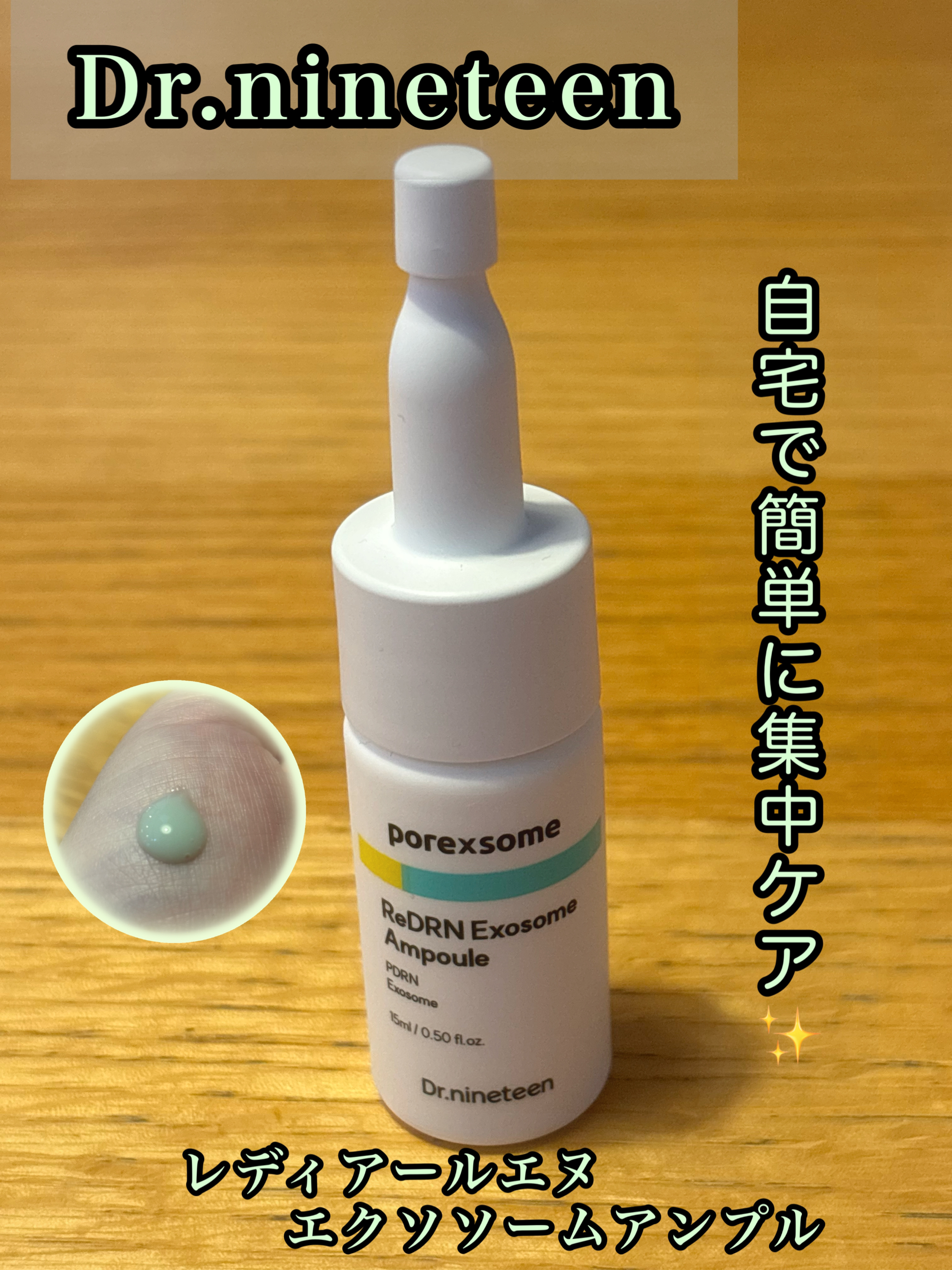 ReDRNエクソソームアンプル/Dr.nineteen/美容液を使ったクチコミ（1枚目）