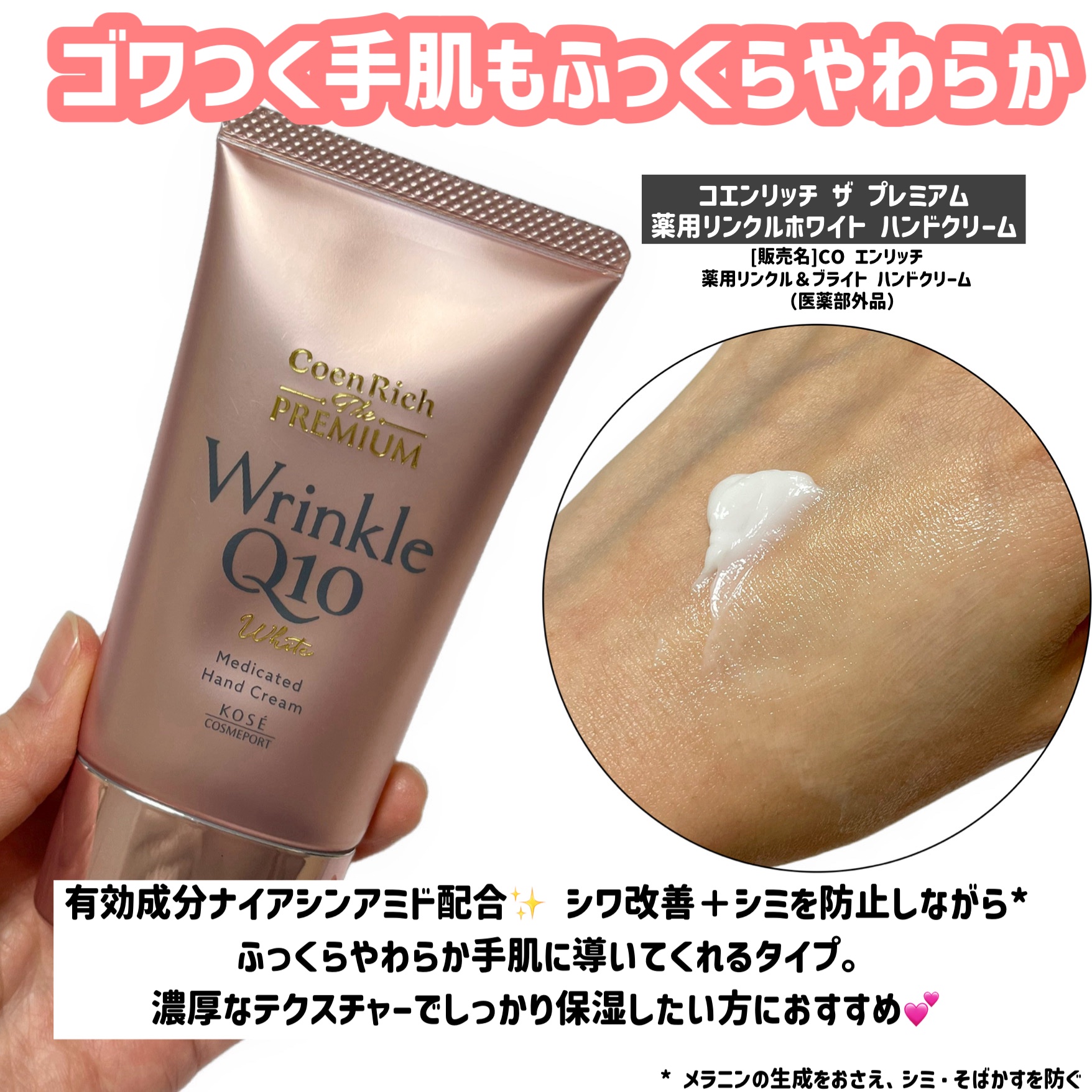 コエンリッチ ザ プレミアム 薬用リンクルホワイト ハンドクリーム/コエンリッチQ10/ハンドクリームを使ったクチコミ（3枚目）