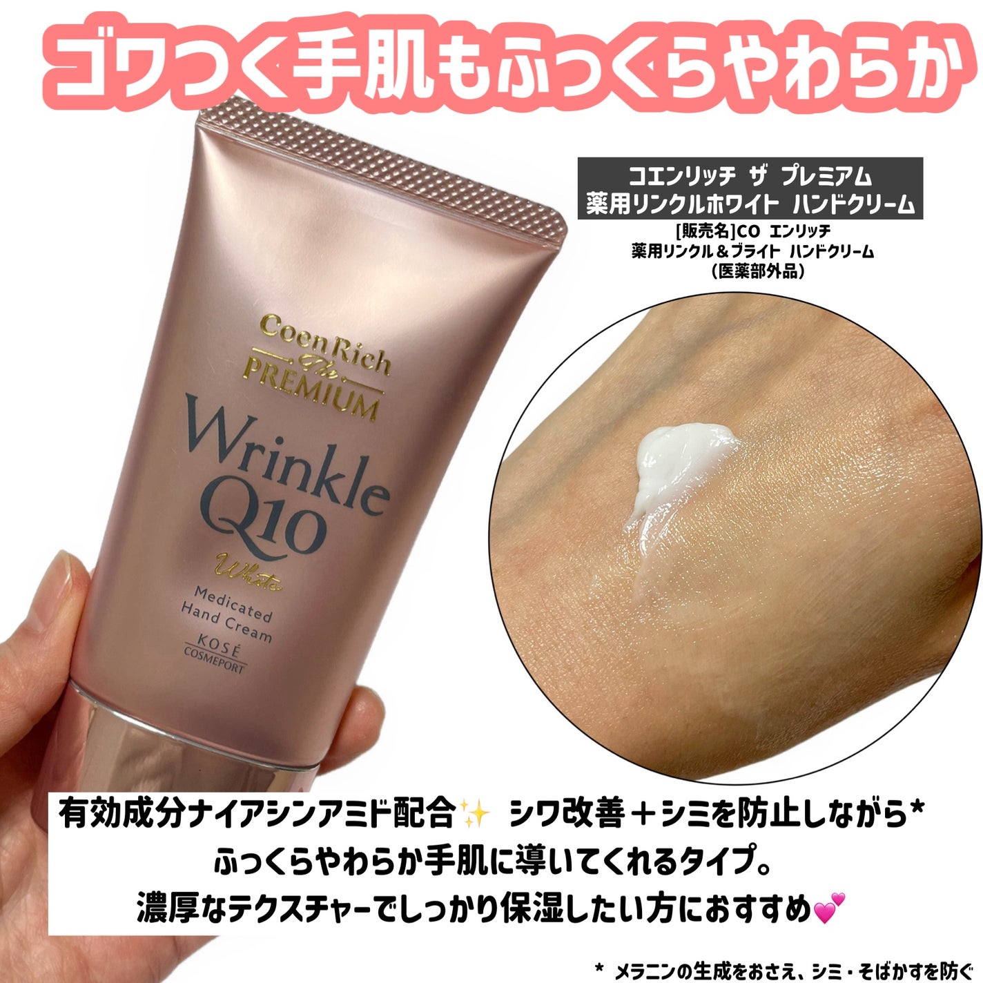 コエンリッチ ザ プレミアム 薬用リンクルホワイト ハンドクリーム/コエンリッチQ10/ハンドクリームを使ったクチコミ(3枚目)