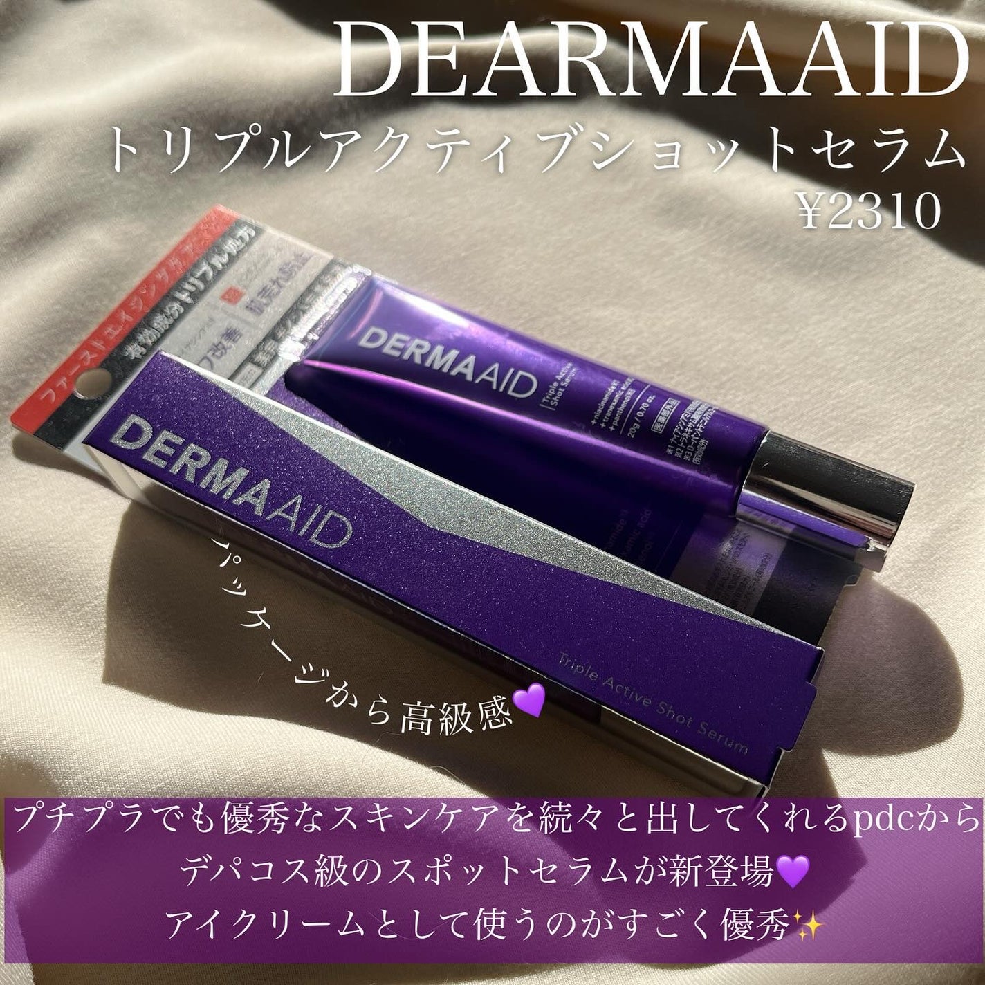 トリプルアクティブショットセラム/pdc/美容液を使ったクチコミ(2枚目)