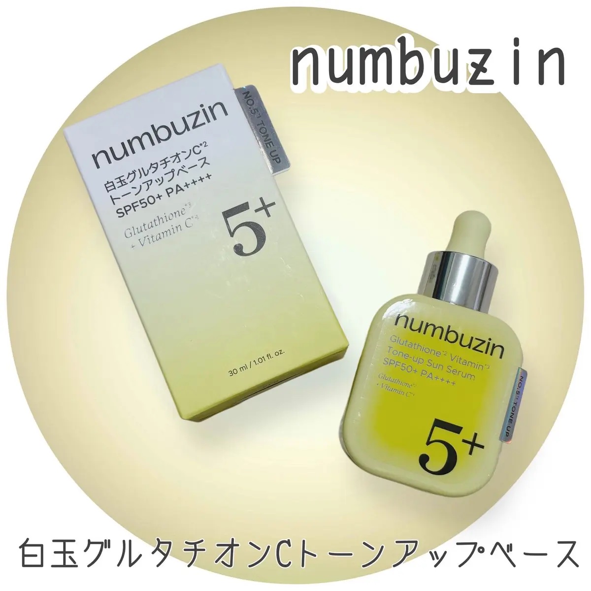 5番 白玉グルタチオンCトーンアップベース SPF50+ PA++++/numbuzin/化粧下地を使ったクチコミ（1枚目）