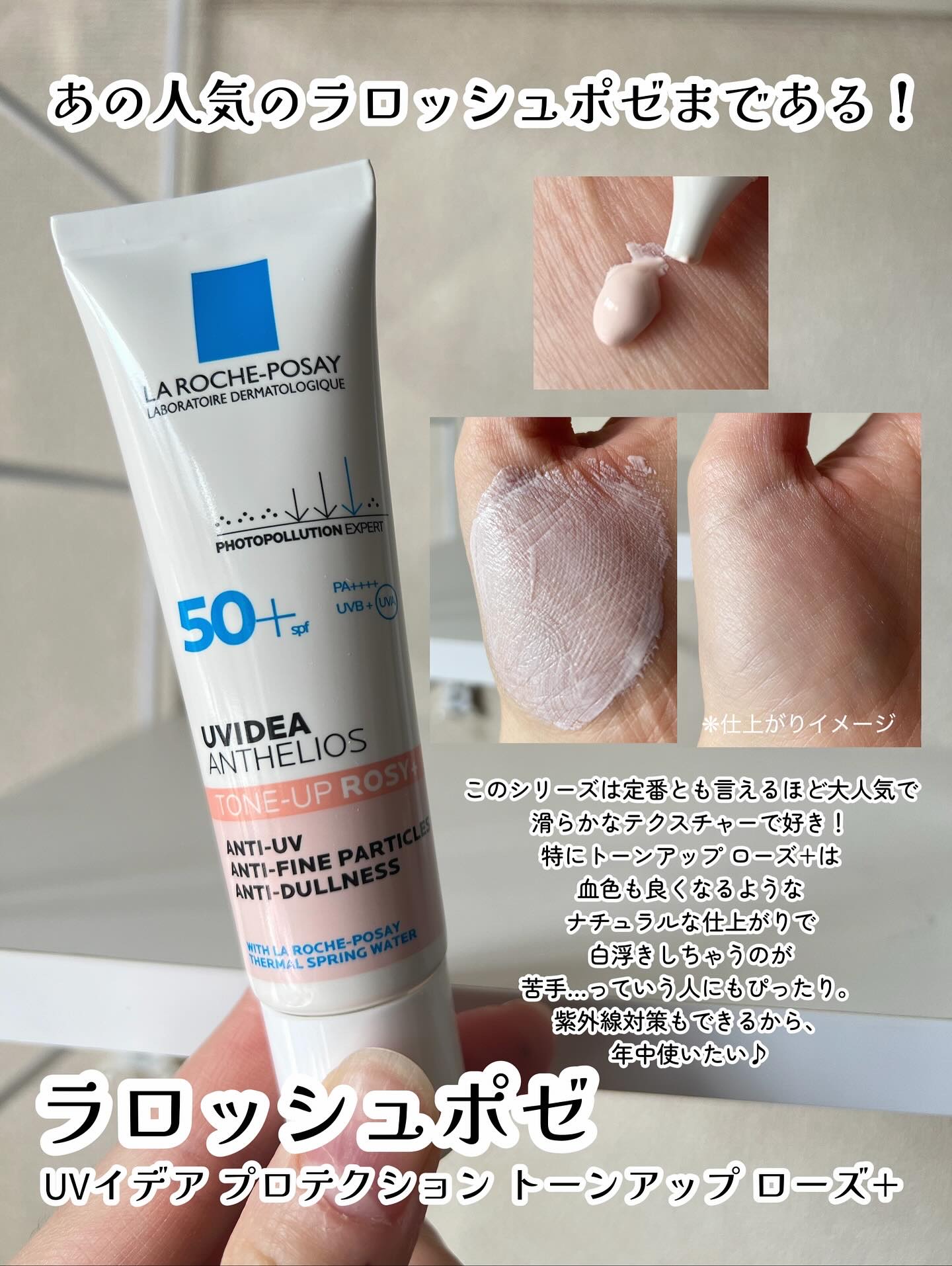 UVイデア XL プロテクショントーンアップ ローズ+/ラ ロッシュ ポゼ/日焼け止め・UVケアを使ったクチコミ（3枚目）