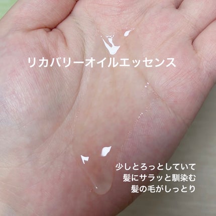 リカバリー オイルエッセンス/treecell/アウトバストリートメントを使ったクチコミ(3枚目)