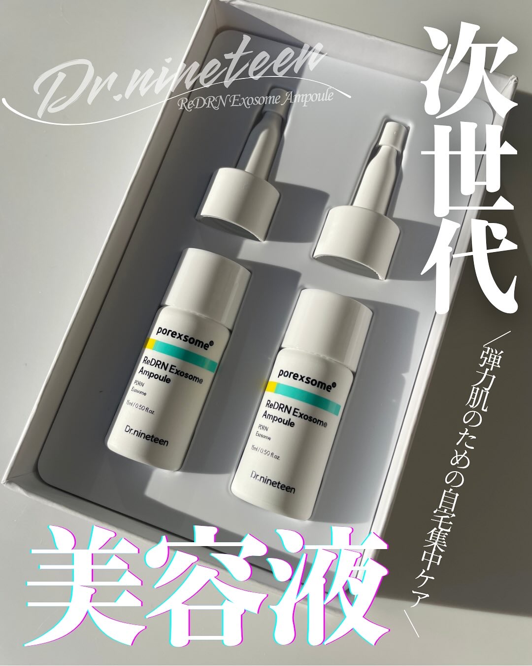 ReDRNエクソソームアンプル/Dr.nineteen/美容液を使ったクチコミ（1枚目）