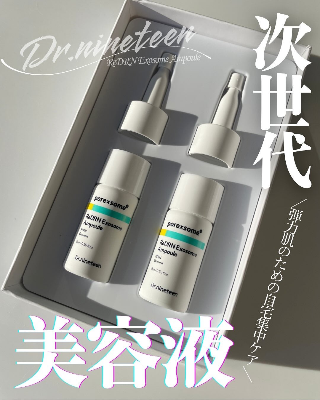 ReDRNエクソソームアンプル/Dr.nineteen/美容液を使ったクチコミ(1枚目)