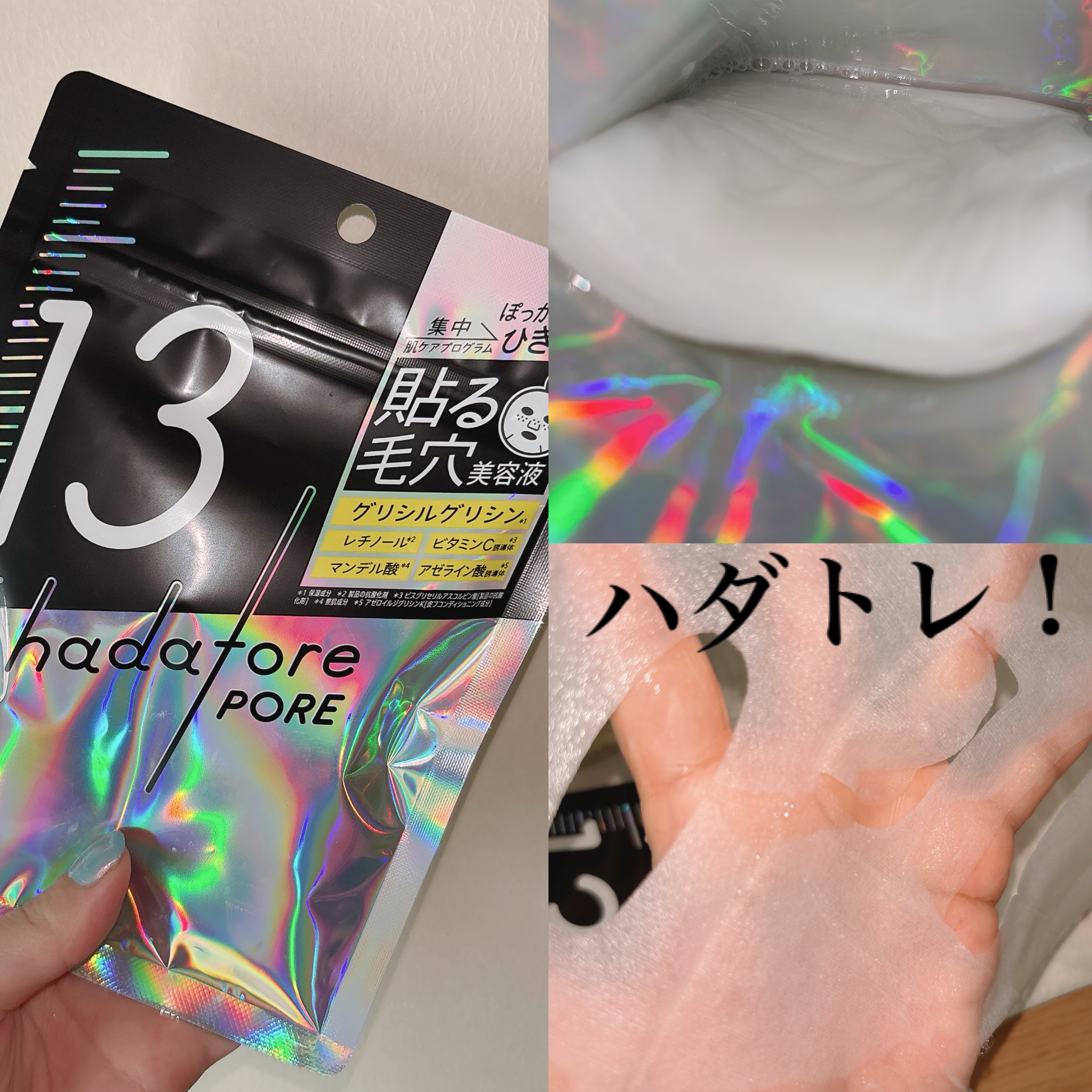 hadatore ポアマスク 13/hadatore/シートマスク・パックを使ったクチコミ（1枚目）