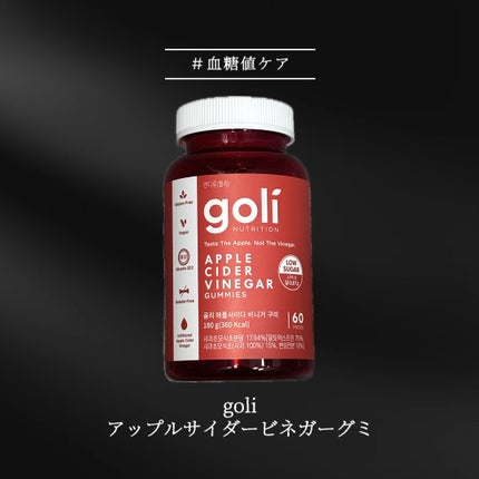 アップルサイダービネガーグミ/goli/健康サプリメントを使ったクチコミ(1枚目)