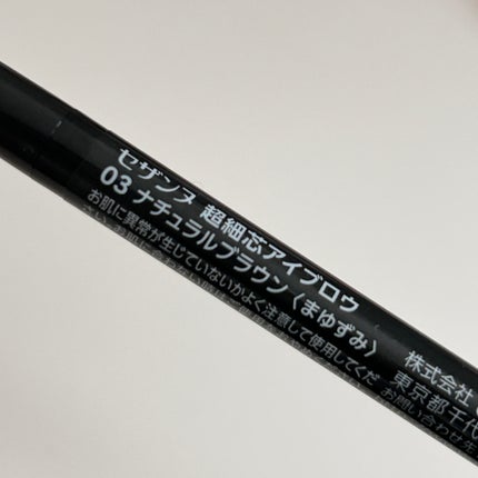 超細芯アイブロウ/CEZANNE/アイブロウペンシルを使ったクチコミ(5枚目)