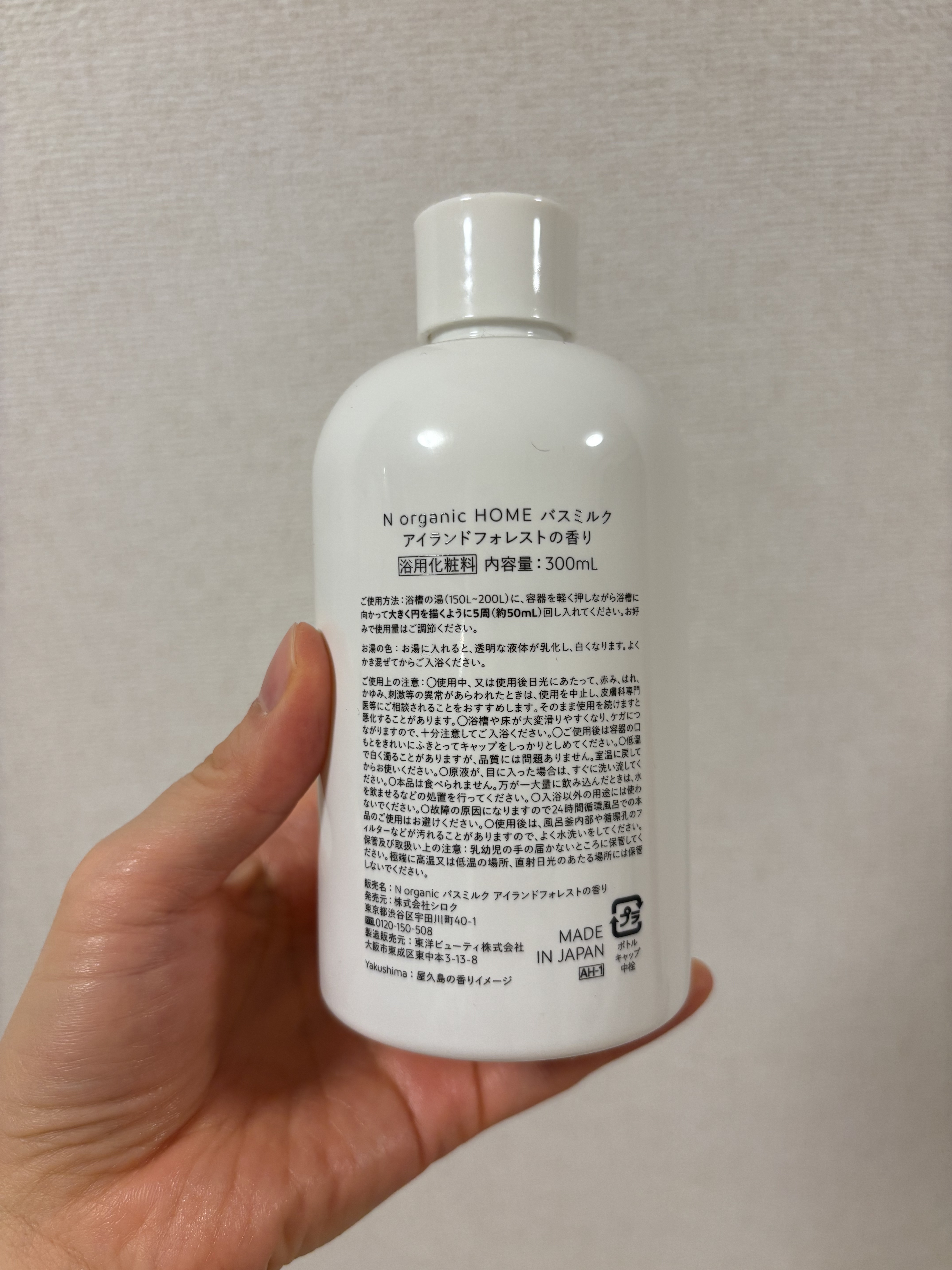 N organic HOME バスミルク アイランドフォレストの香り/Ｎ organic/保湿系入浴剤を使ったクチコミ（2枚目）