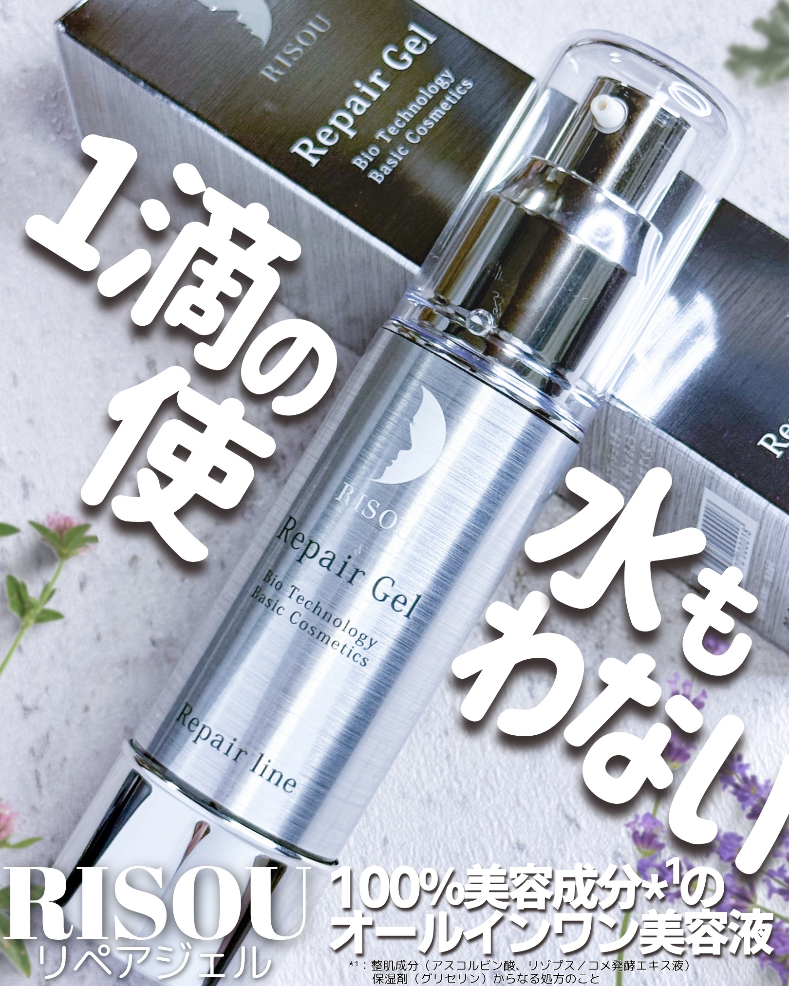 リペアジェル/リソウコーポレーション/美容液を使ったクチコミ（1枚目）