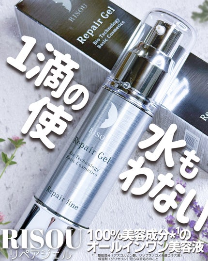 リペアジェル/リソウコーポレーション/美容液を使ったクチコミ(1枚目)